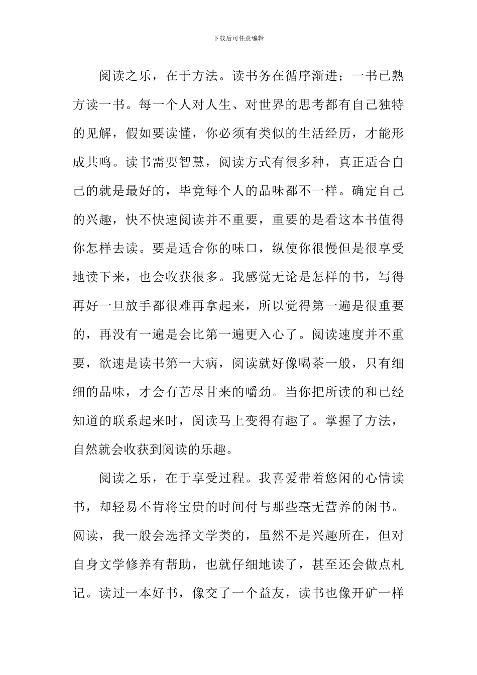 在阅读中寻找快乐作文_第2页