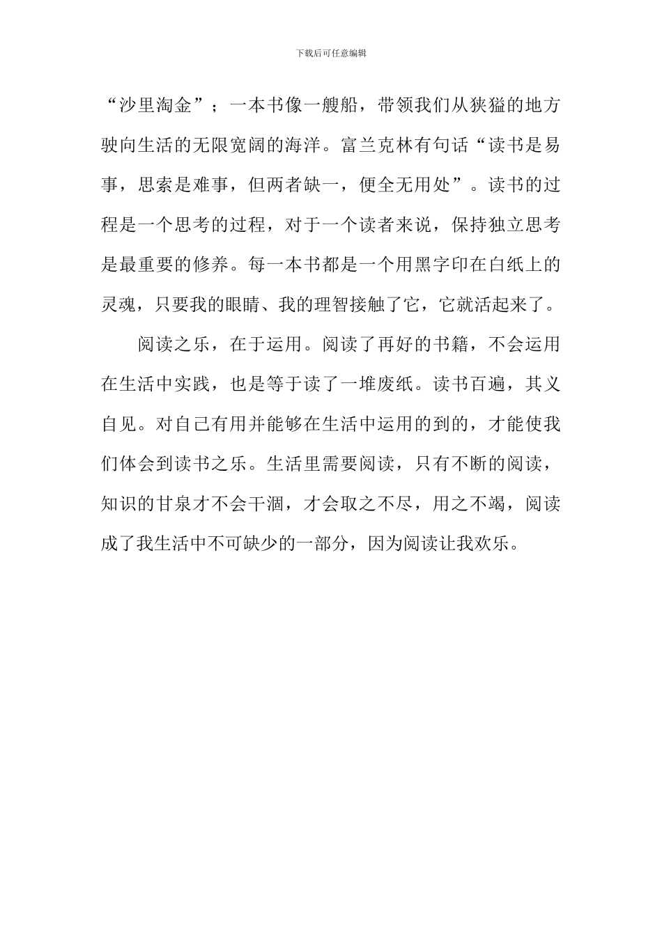 在阅读中寻找快乐作文_第3页