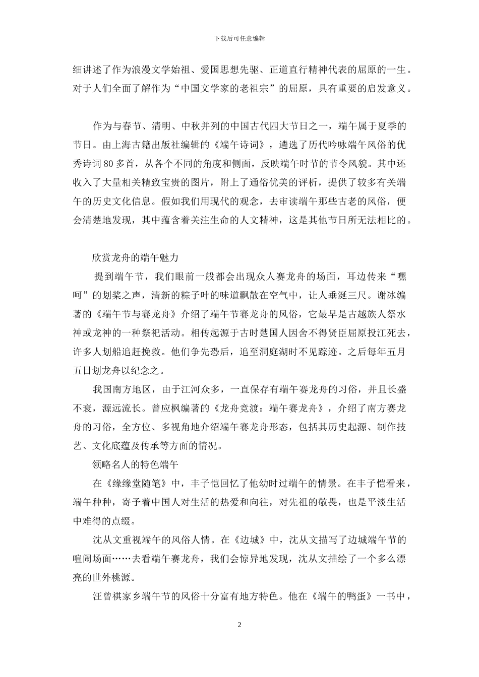在阅读中传承端午文化_第2页