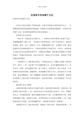 在阅读中传承端午文化