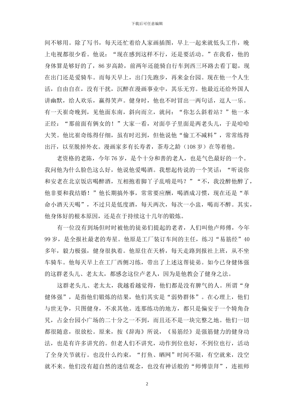 在金台园晨炼_第2页