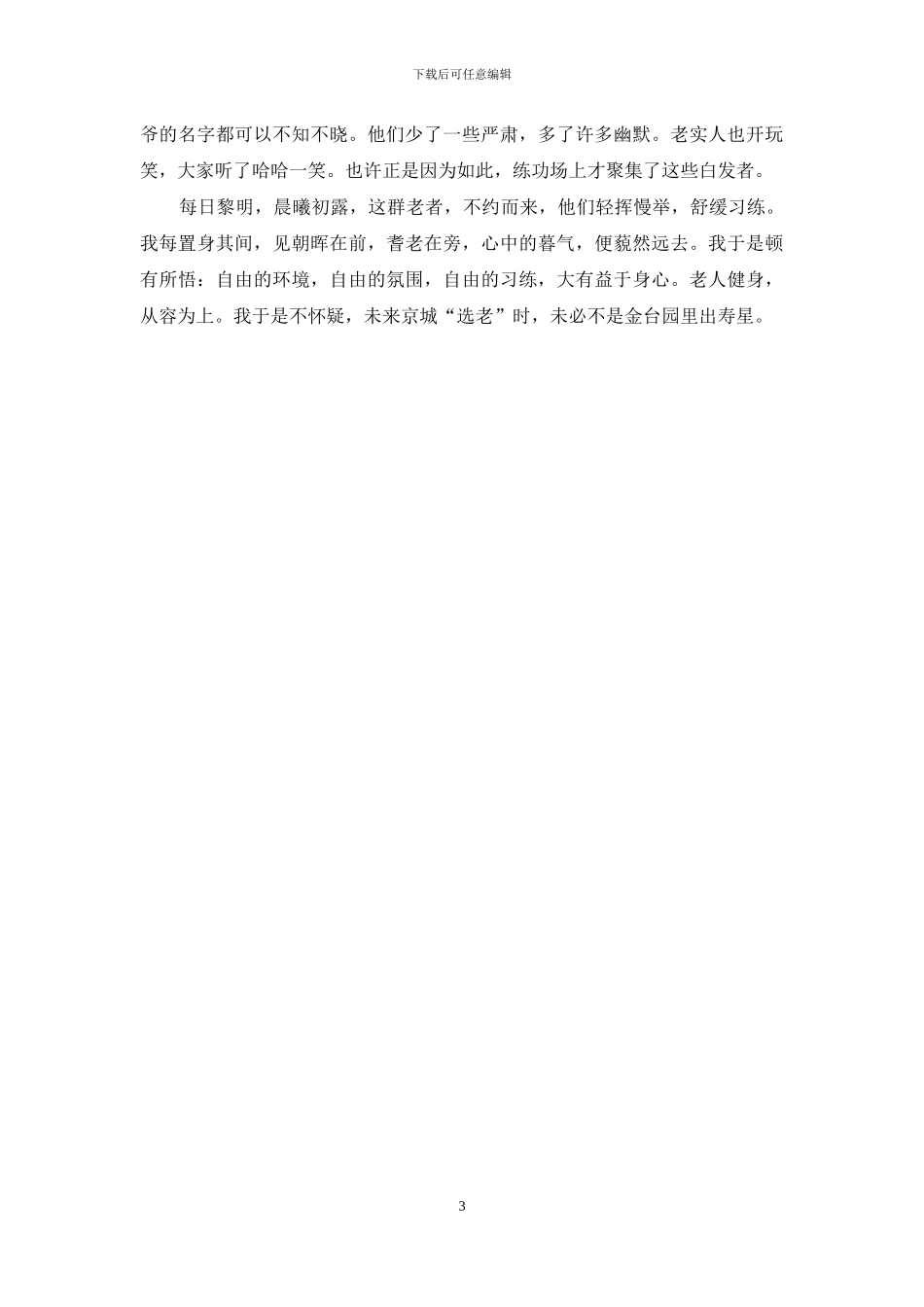 在金台园晨炼_第3页