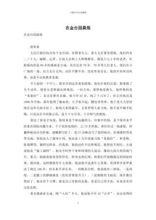 在金台园晨炼