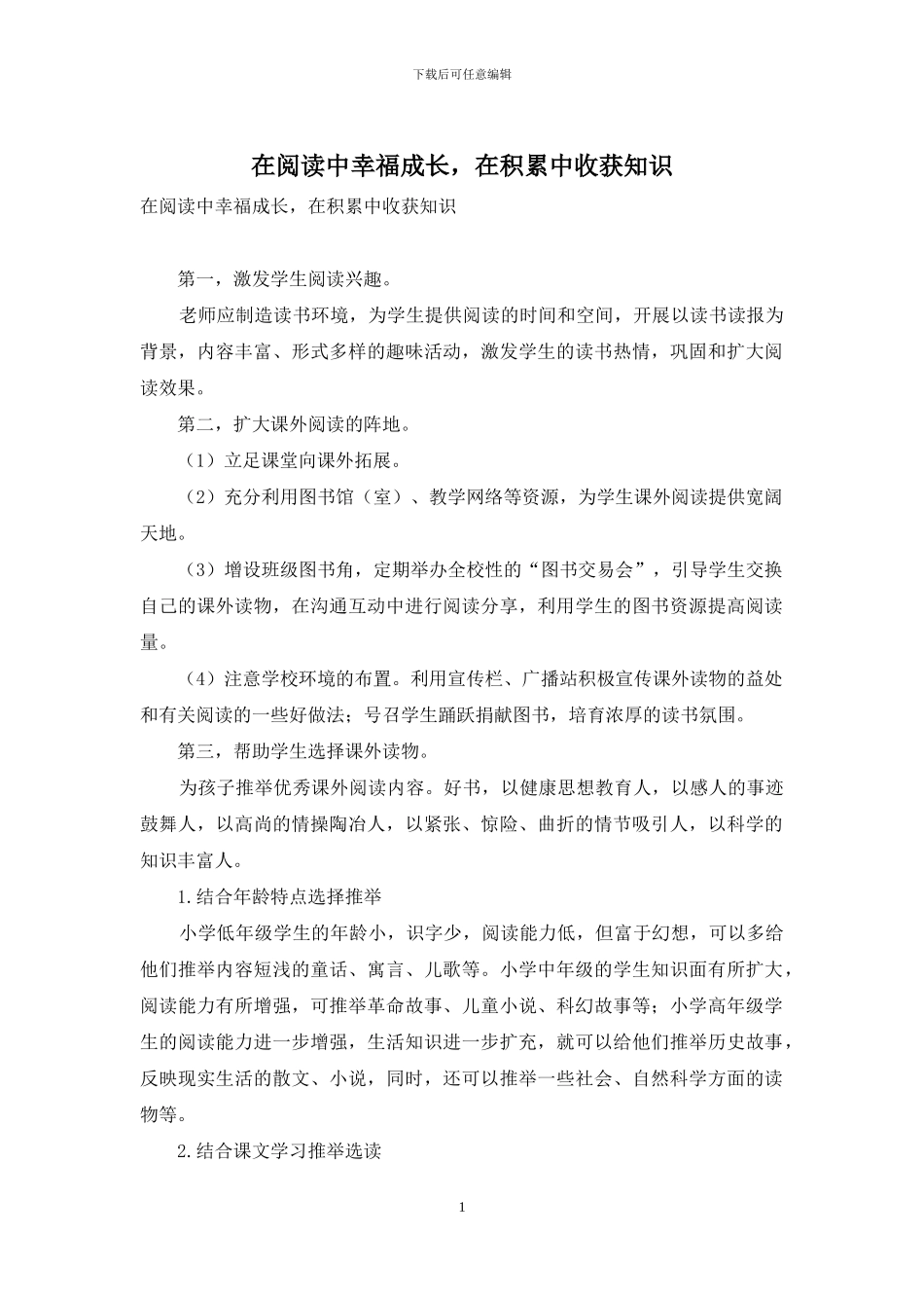 在阅读中幸福成长-在积累中收获知识_第1页