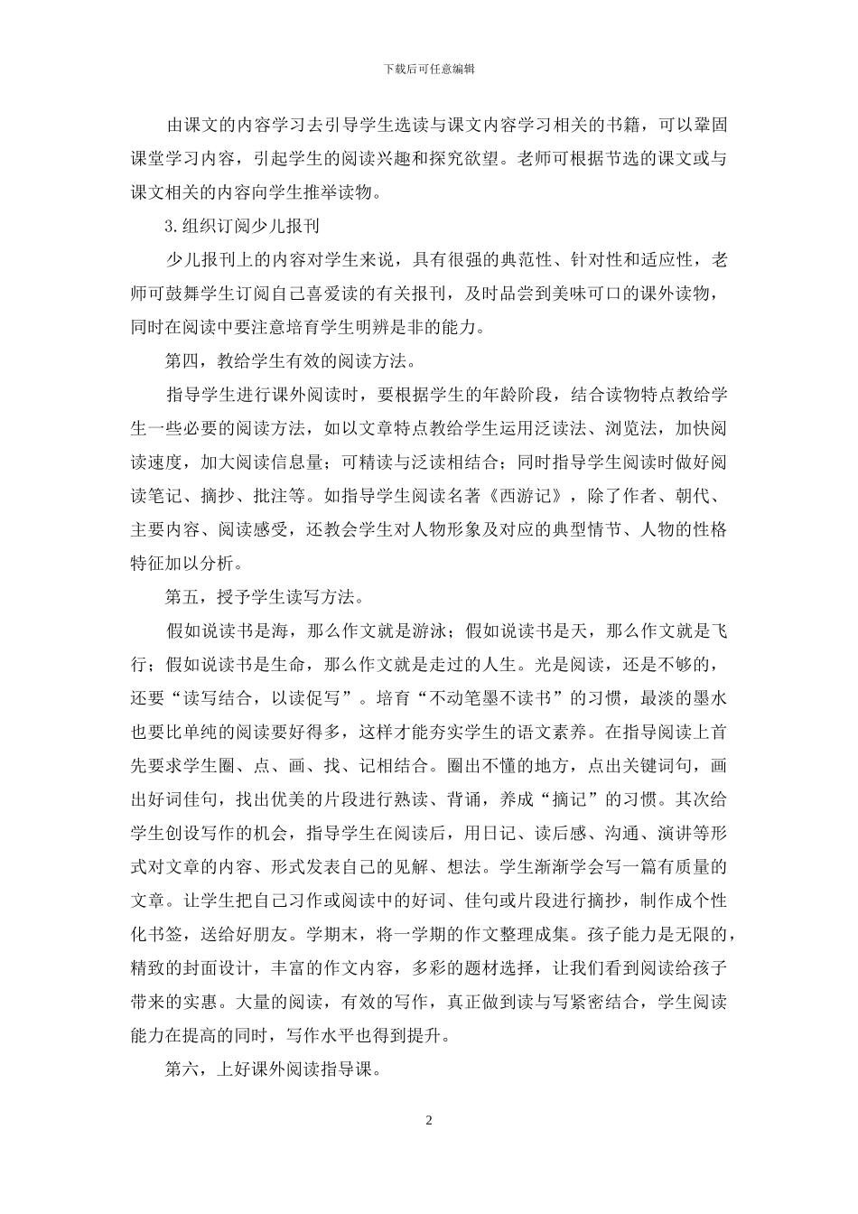 在阅读中幸福成长-在积累中收获知识_第2页