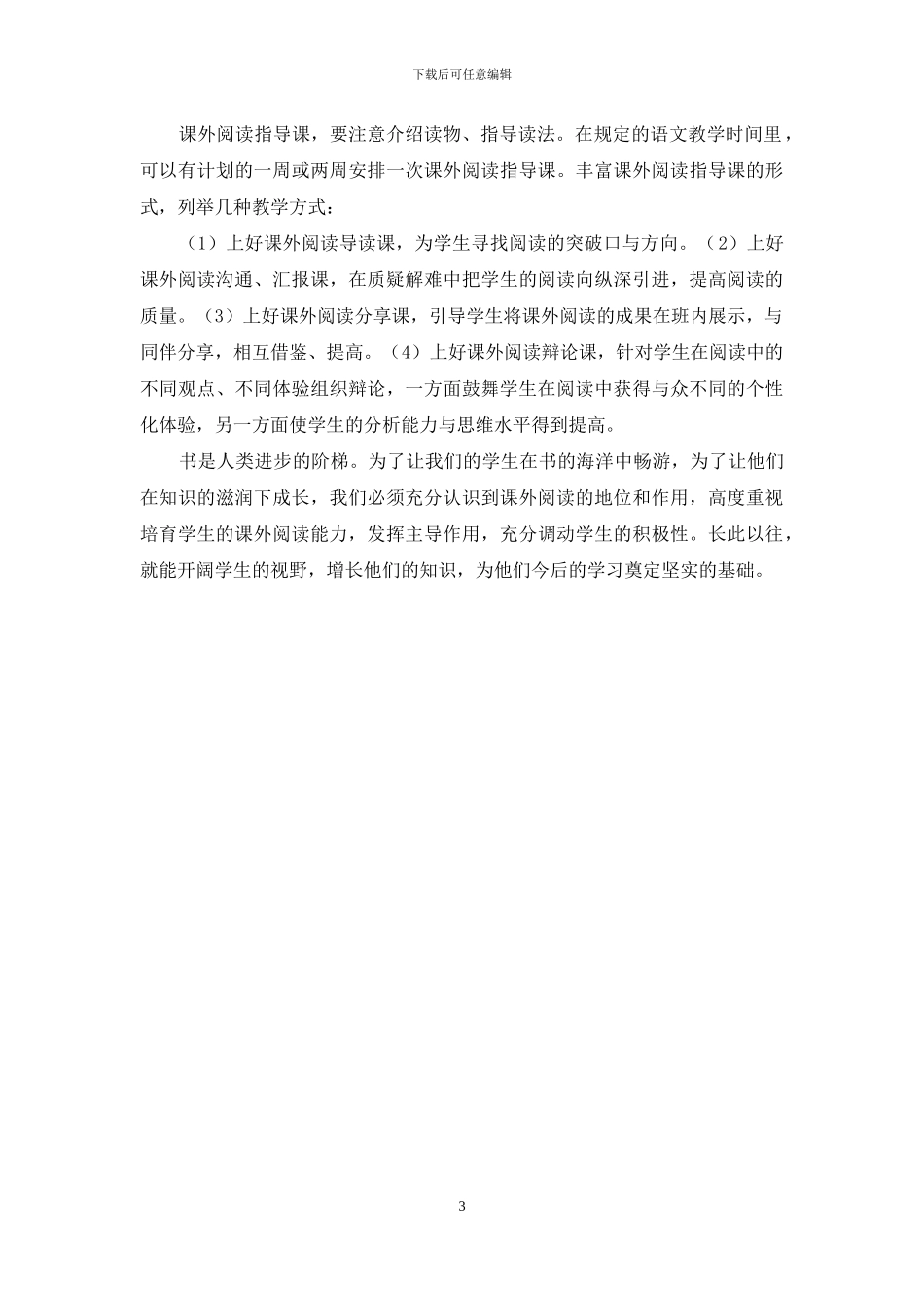 在阅读中幸福成长-在积累中收获知识_第3页