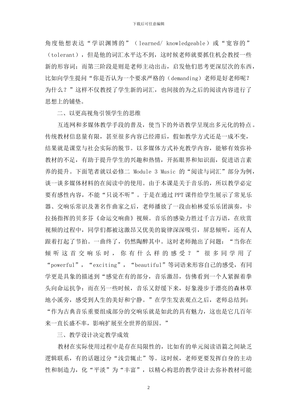 在阅读教学中落实核心素质培养目标_第2页