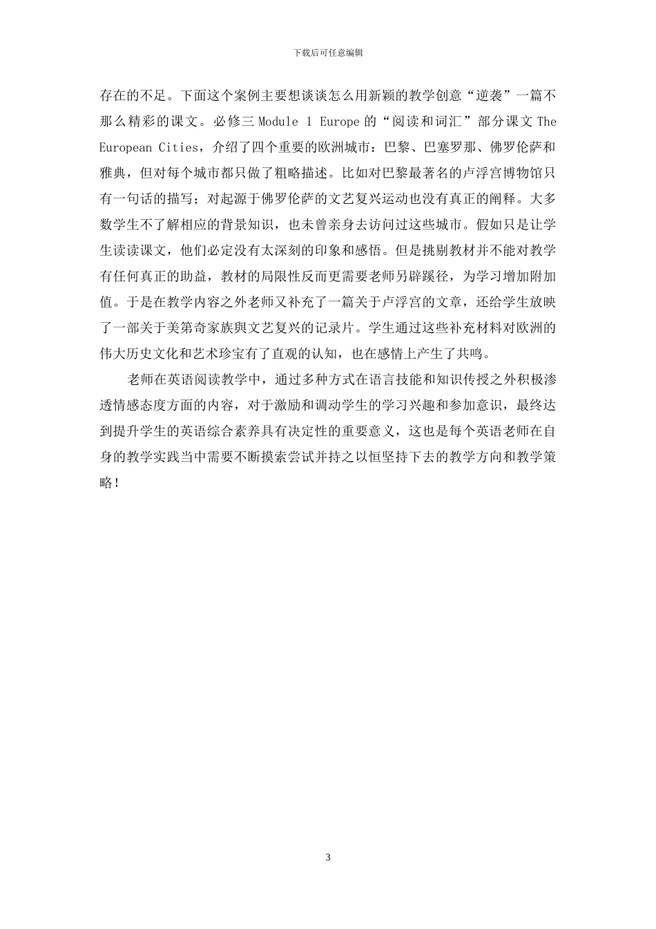 在阅读教学中落实核心素质培养目标_第3页