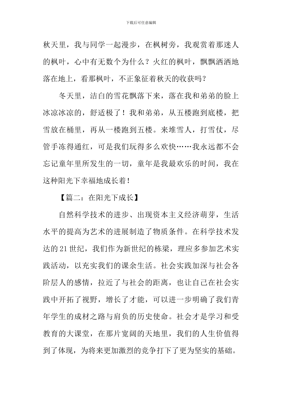 在阳光下成长作文1000字_第3页