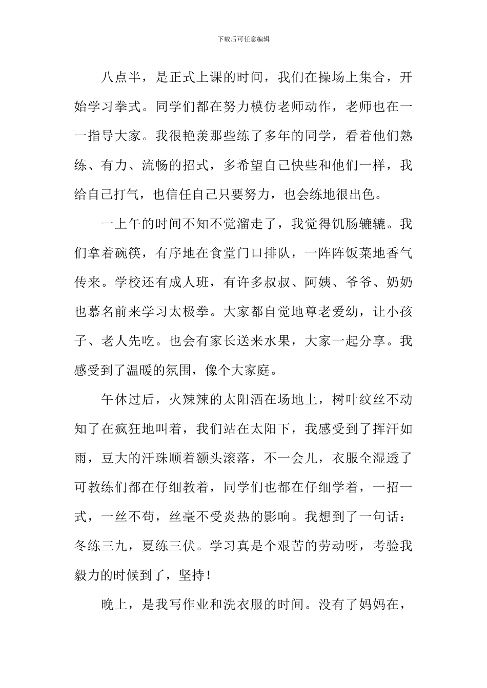 在陈家沟的学习生活作文_第2页