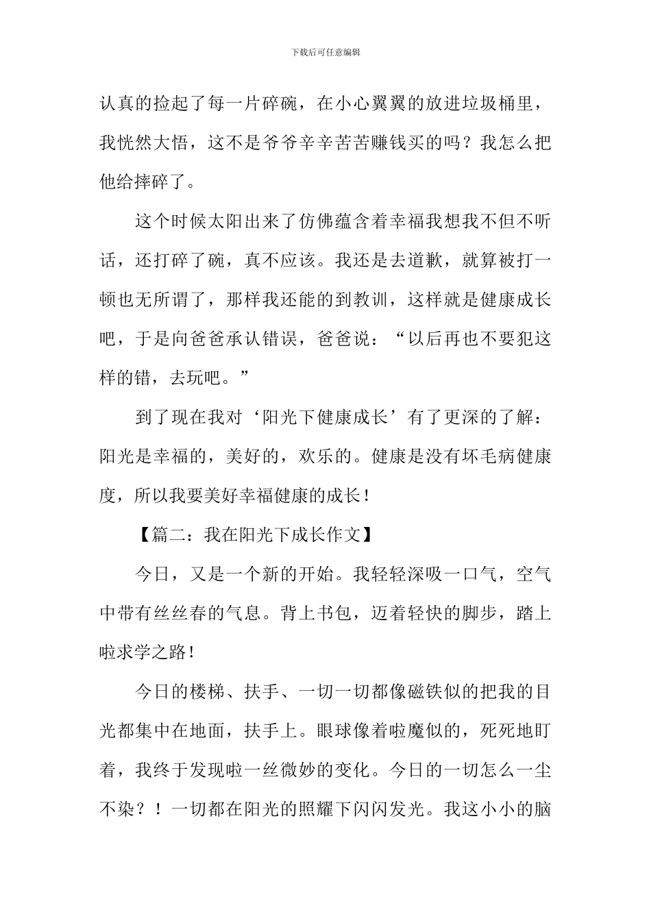 在阳光下成长作文-1_第2页