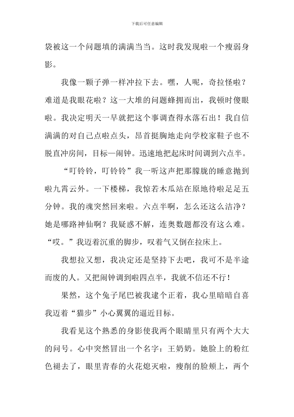 在阳光下成长作文-1_第3页