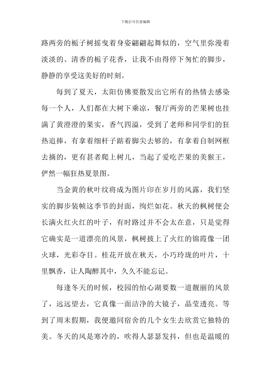 在阳光下奔跑作文800字_第2页