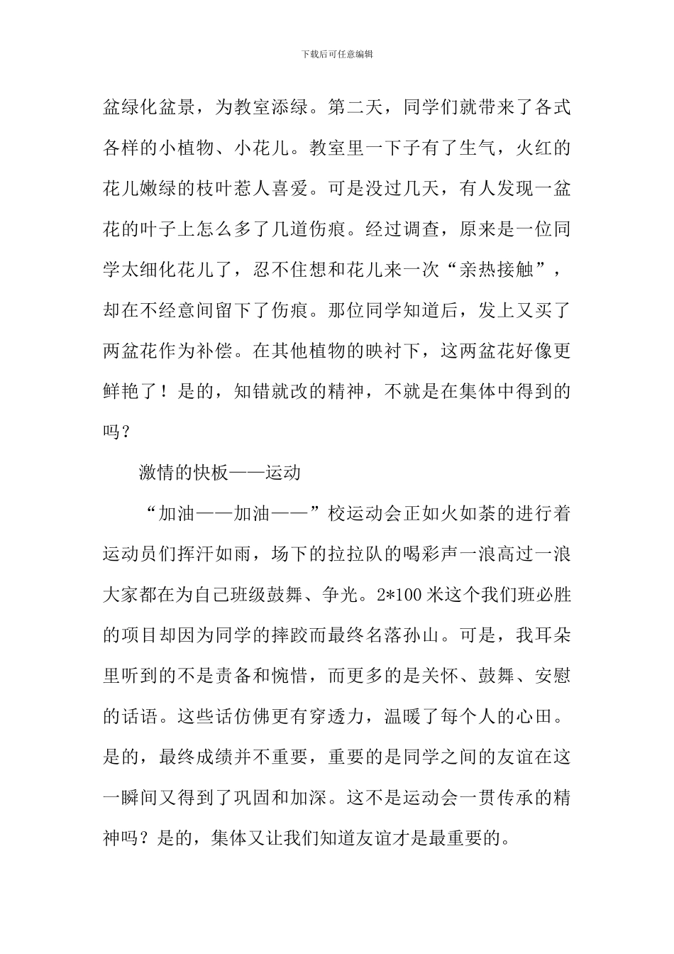 在集体中成长作文_第2页