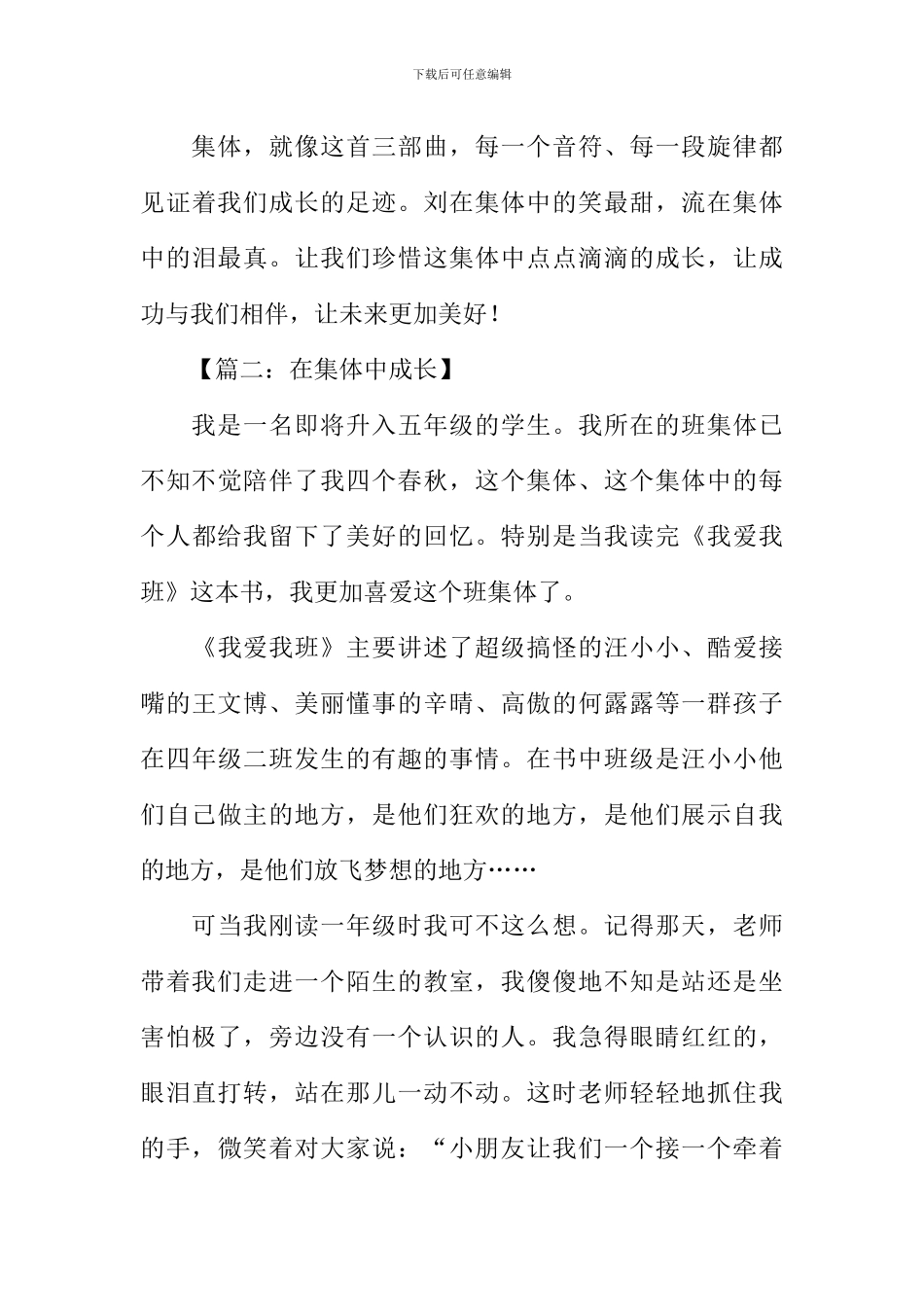 在集体中成长作文_第3页