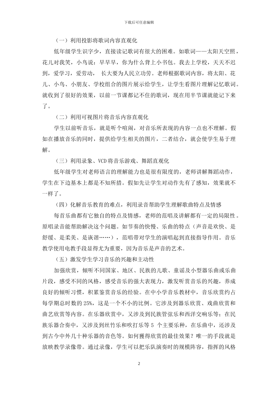 在音乐教学中-如何实施多媒体教学_第2页