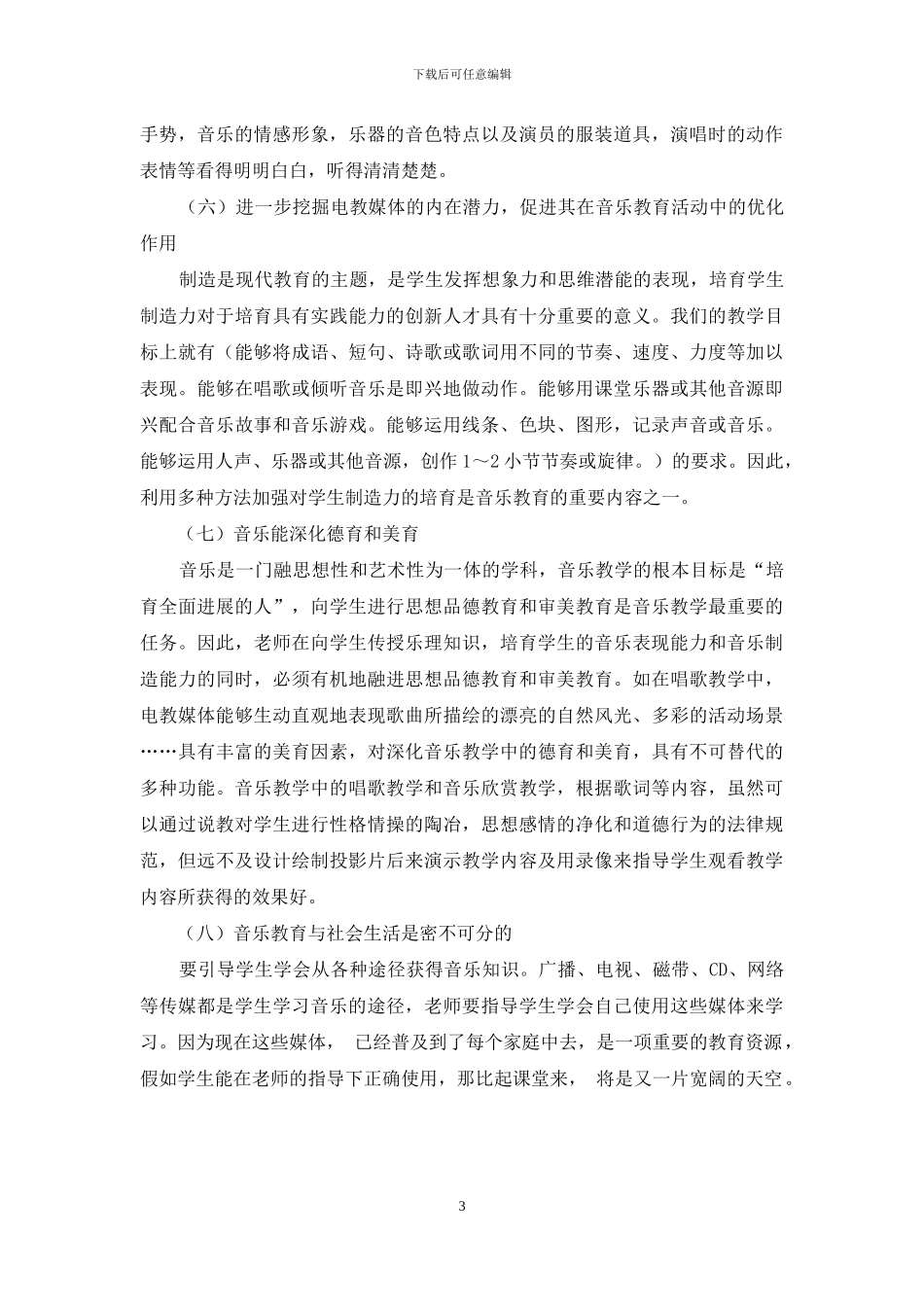 在音乐教学中-如何实施多媒体教学_第3页