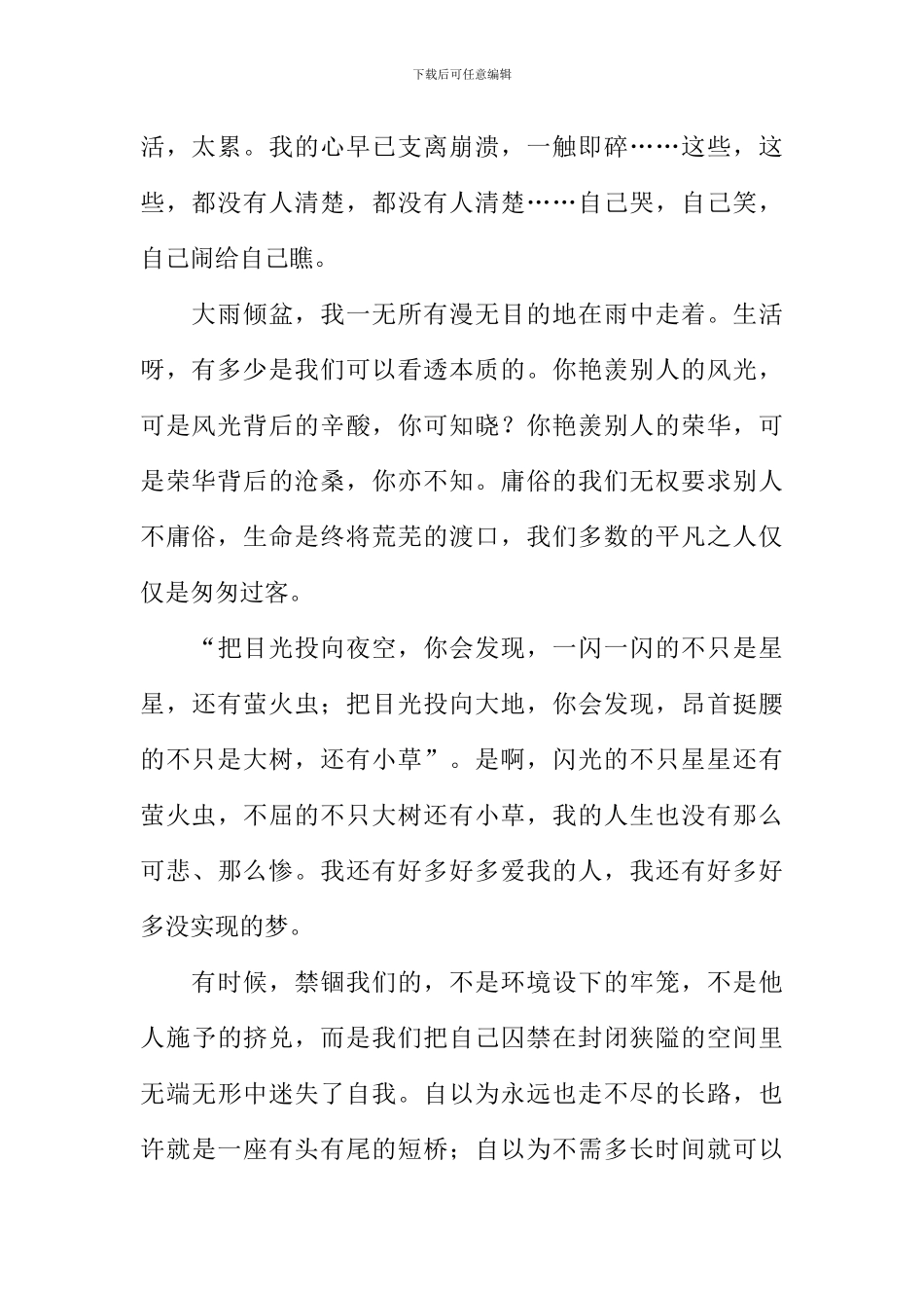 在雨中作文800字_第2页