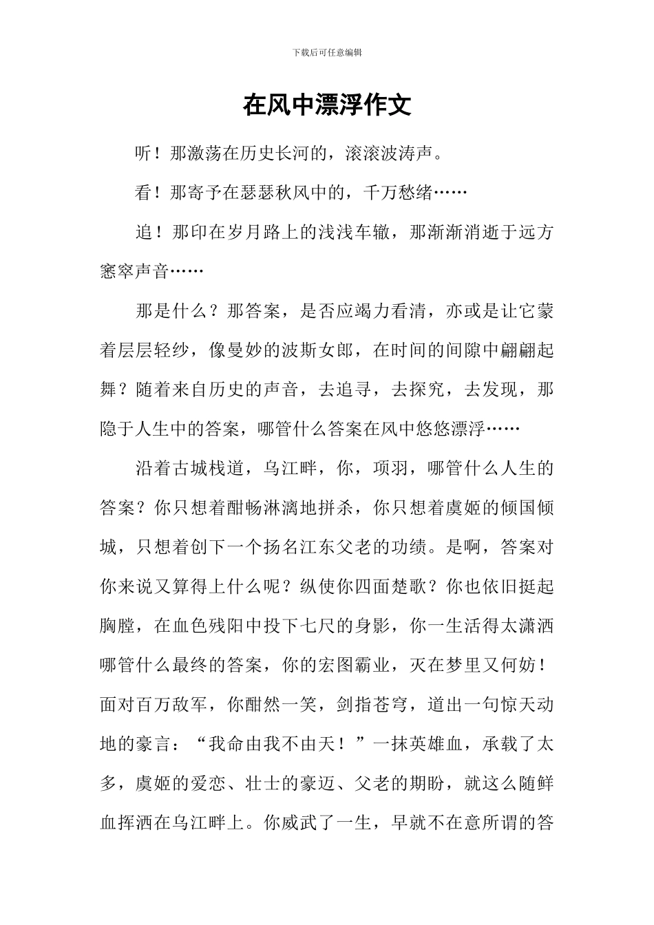 在风中飘荡作文_第1页