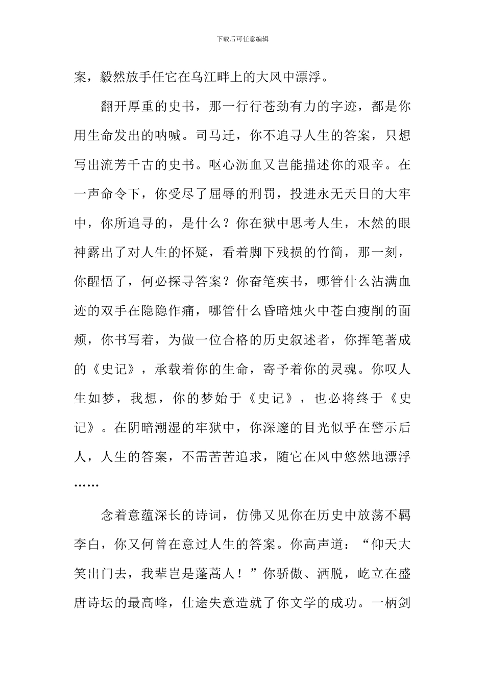 在风中飘荡作文_第2页