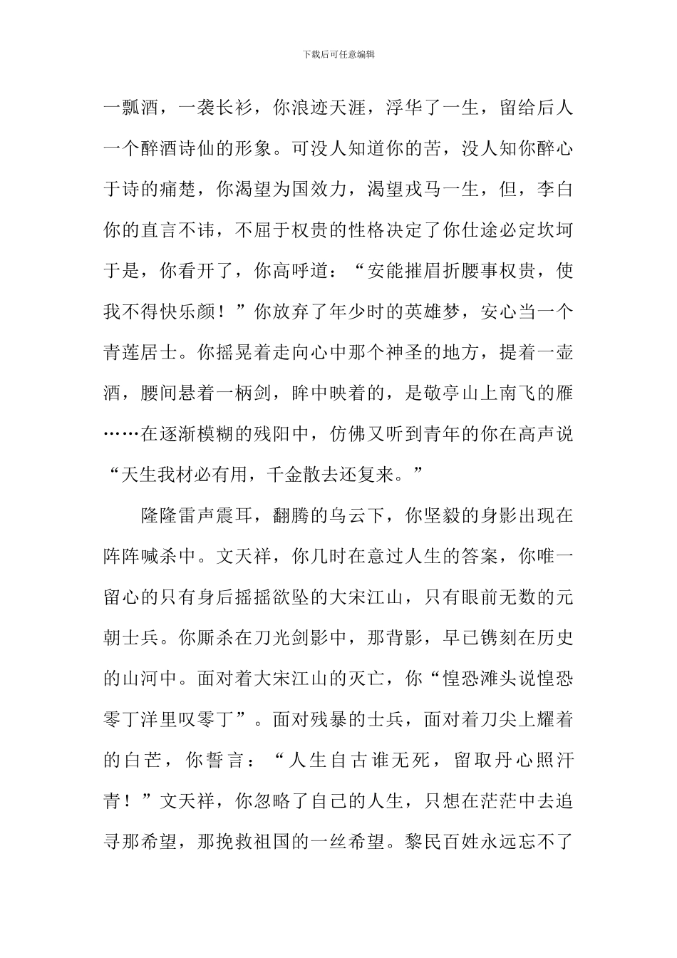 在风中飘荡作文_第3页