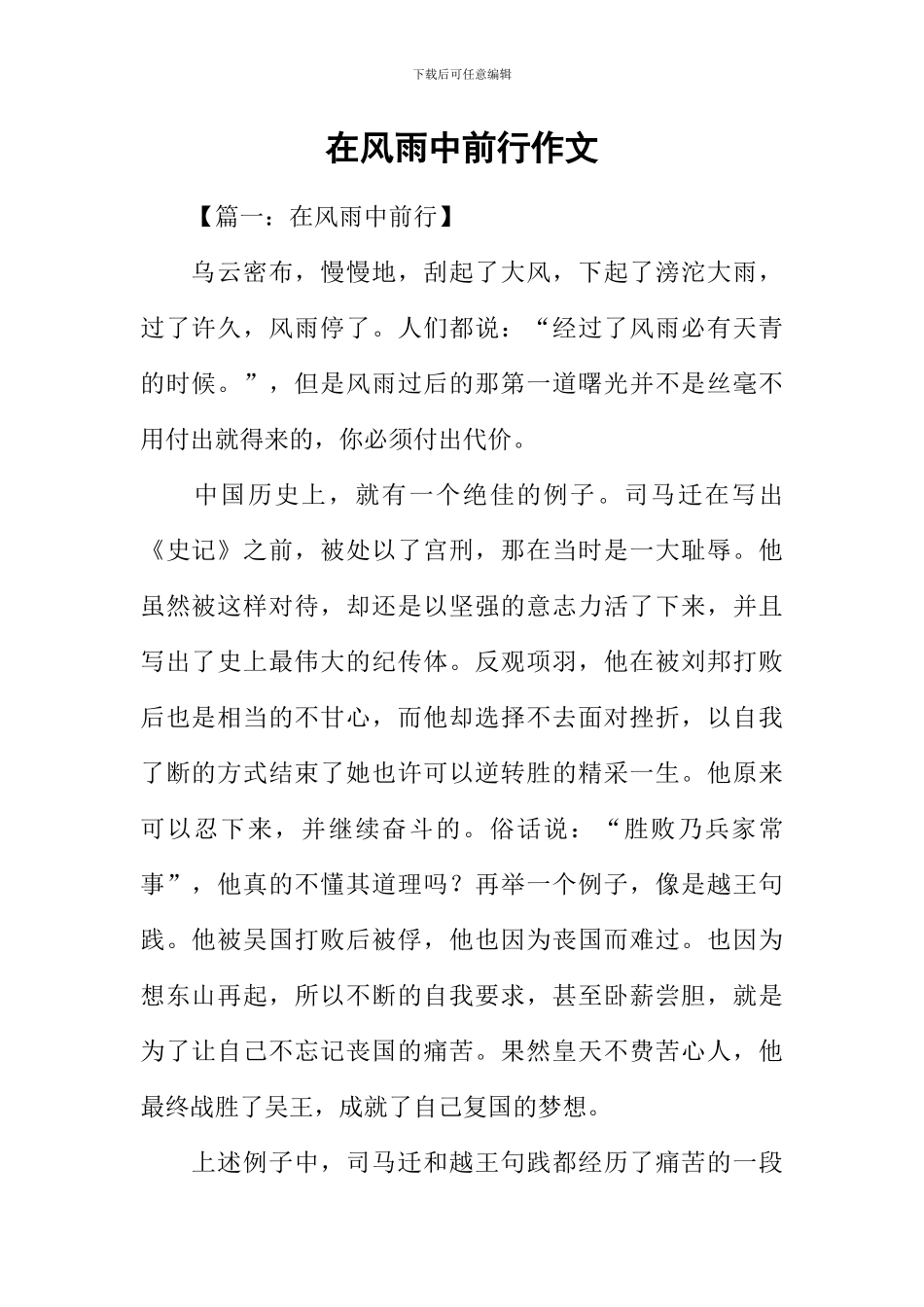 在风雨中前行作文_第1页