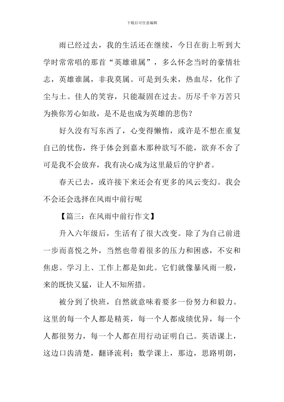 在风雨中前行作文_第3页