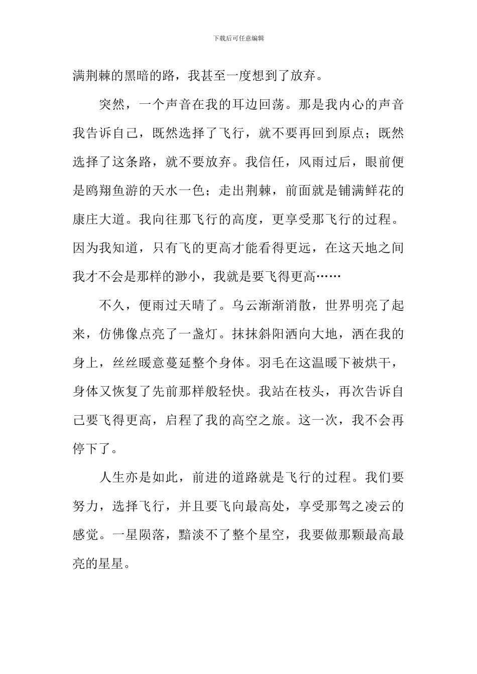 在风雨中-我要飞得更高作文_第2页