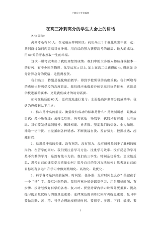 在高三冲刺高分的学生大会上的讲话