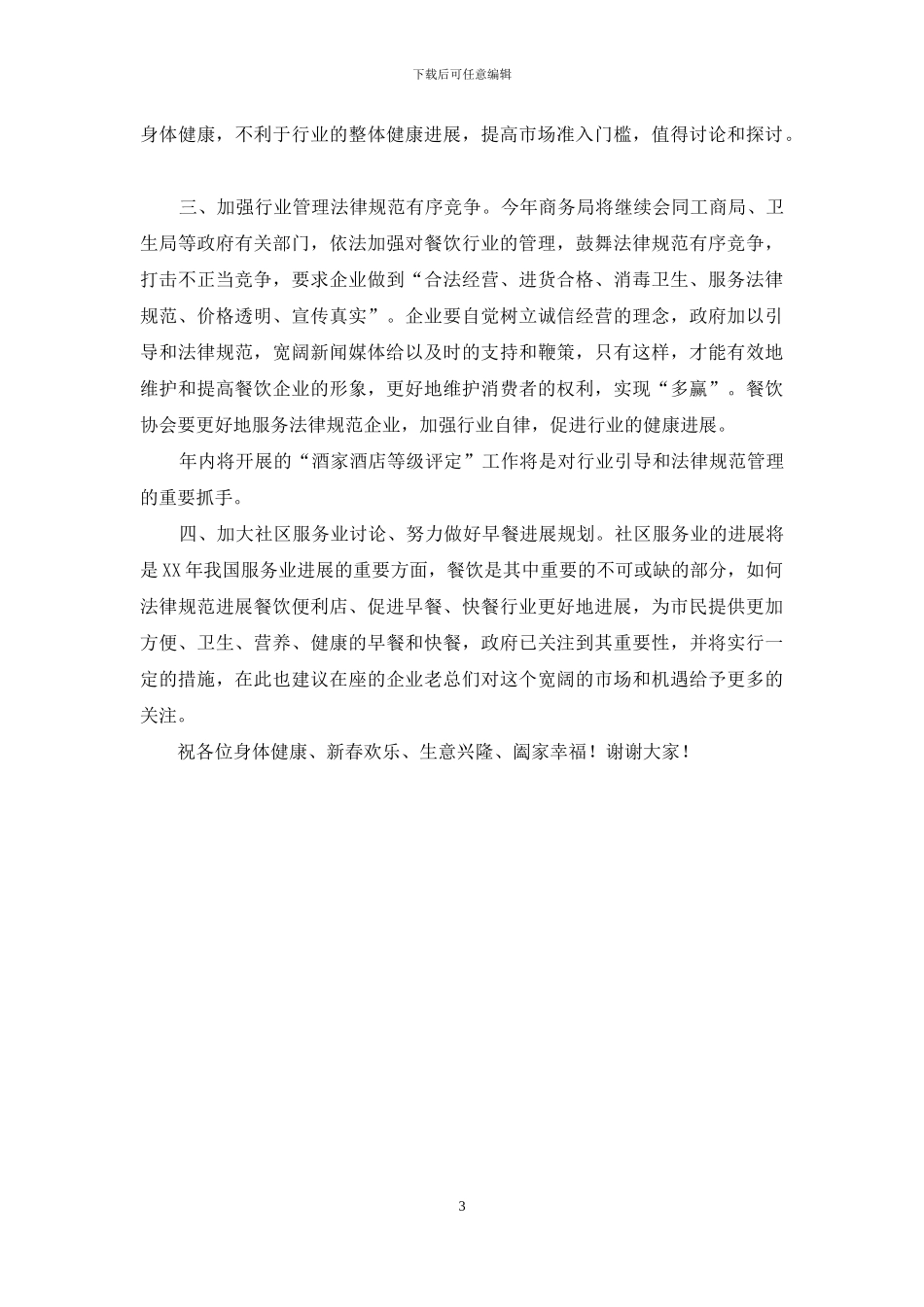 在餐饮发展论坛上的讲话_第3页