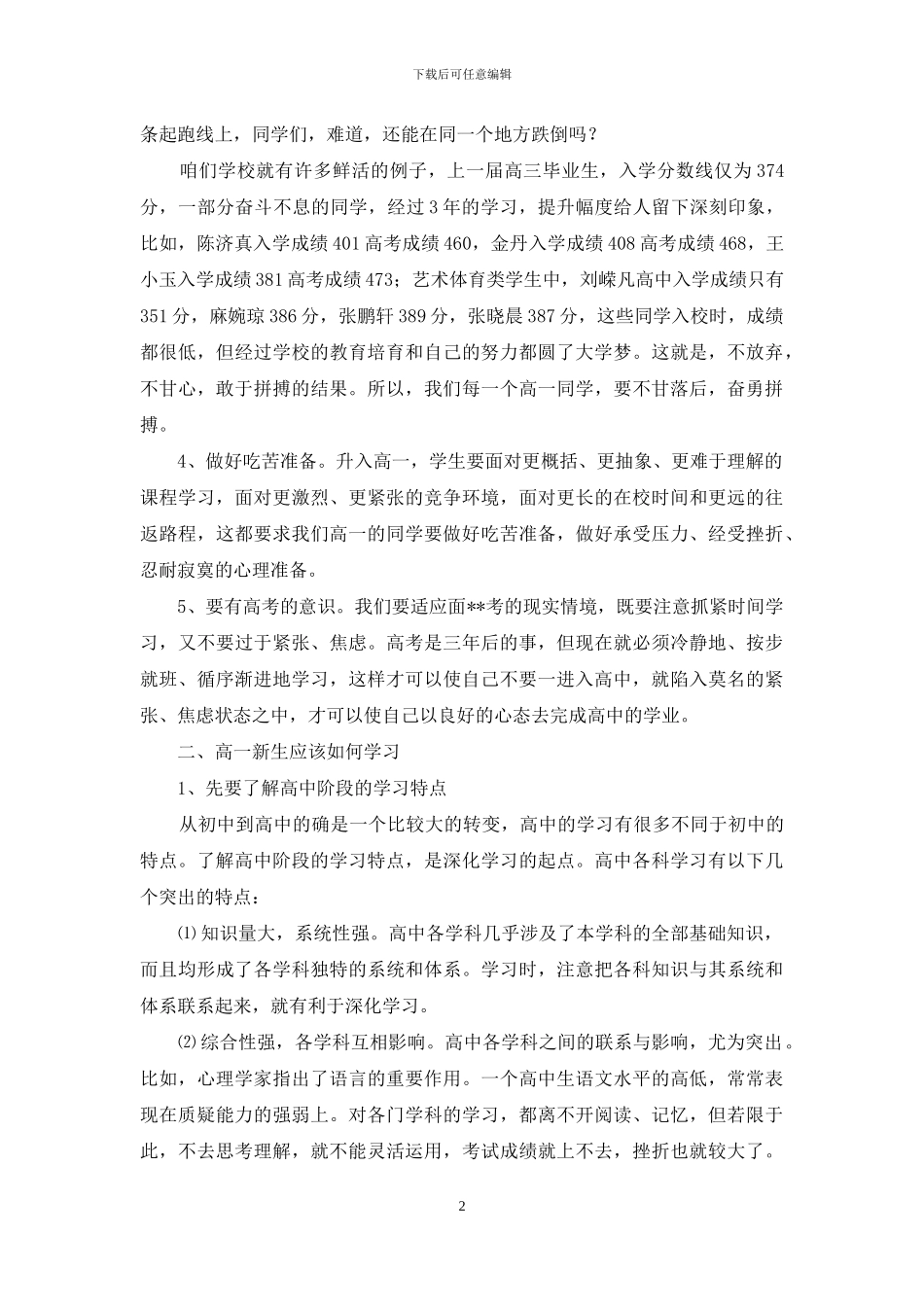 在高一新生入学教育大会上的发言_第2页