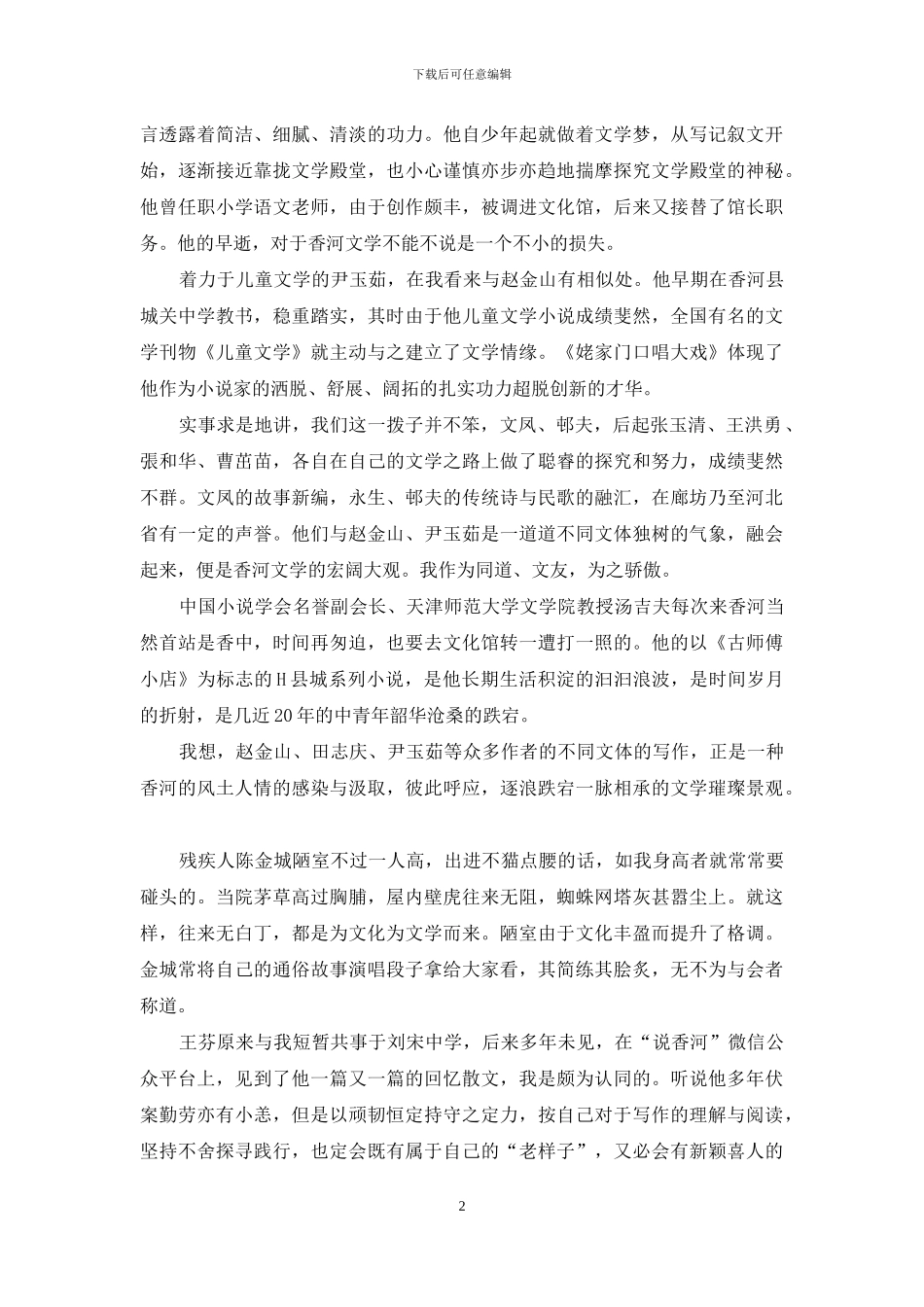 在香河结识的“文学家”们_第2页