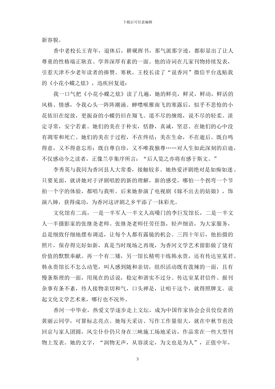 在香河结识的“文学家”们_第3页