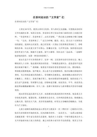 在香河结识的“文学家”们