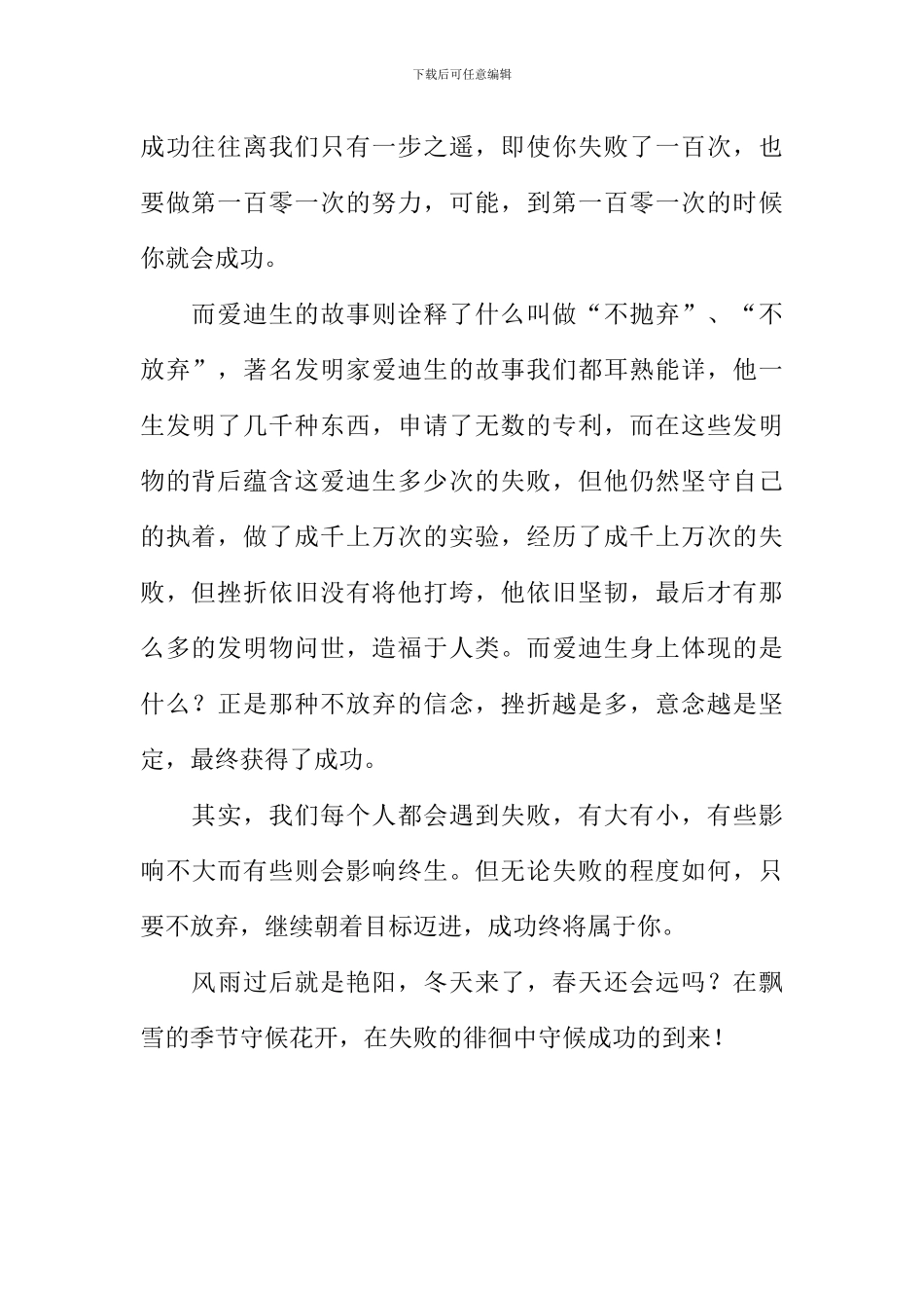 在飘雪的季节守候花开作文800字_第2页