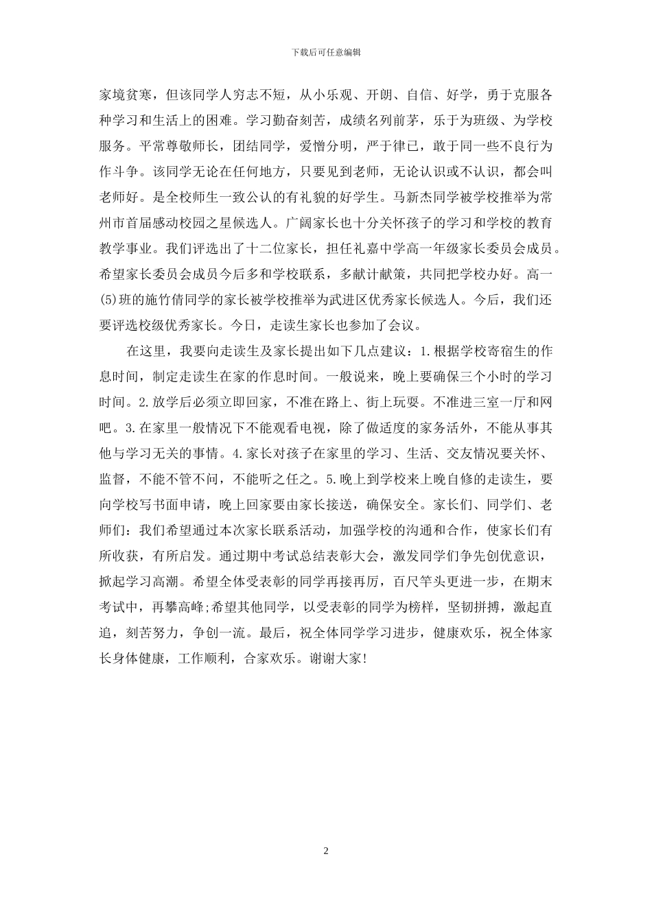 在高一年级期中考试总结表彰大会_第2页