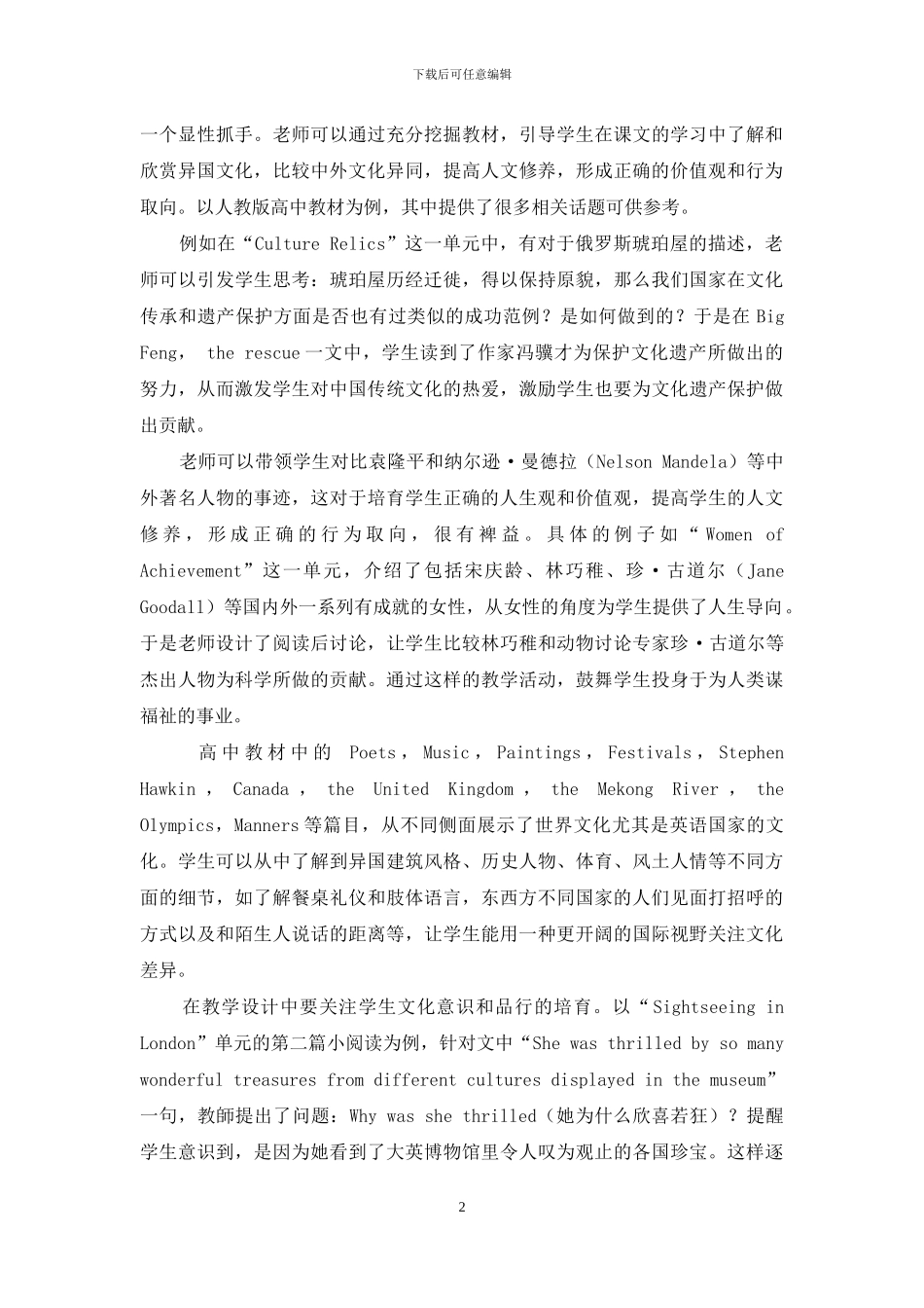 在高中英语课堂内外培养学生的文化品格_第2页