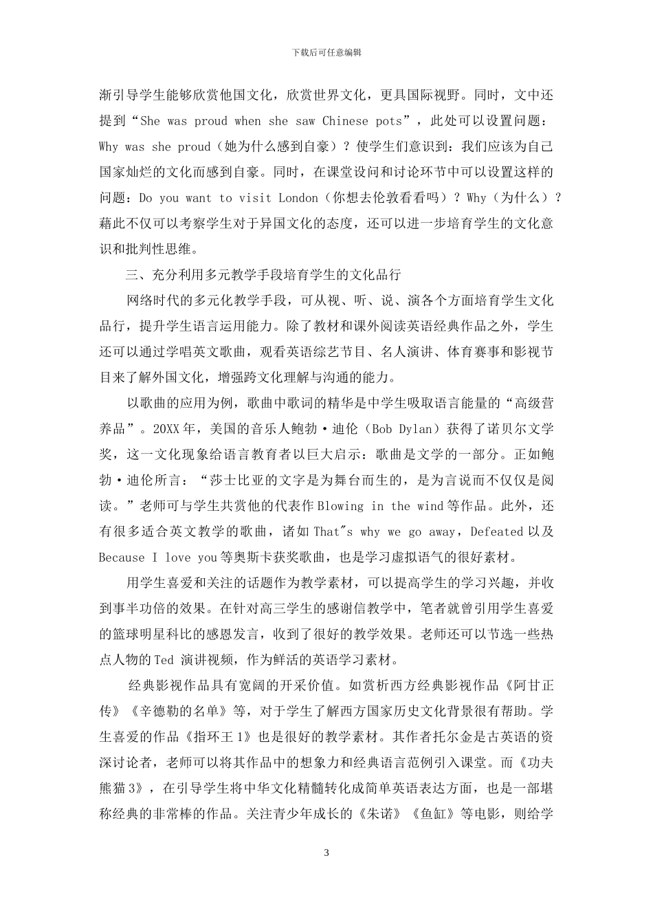 在高中英语课堂内外培养学生的文化品格_第3页