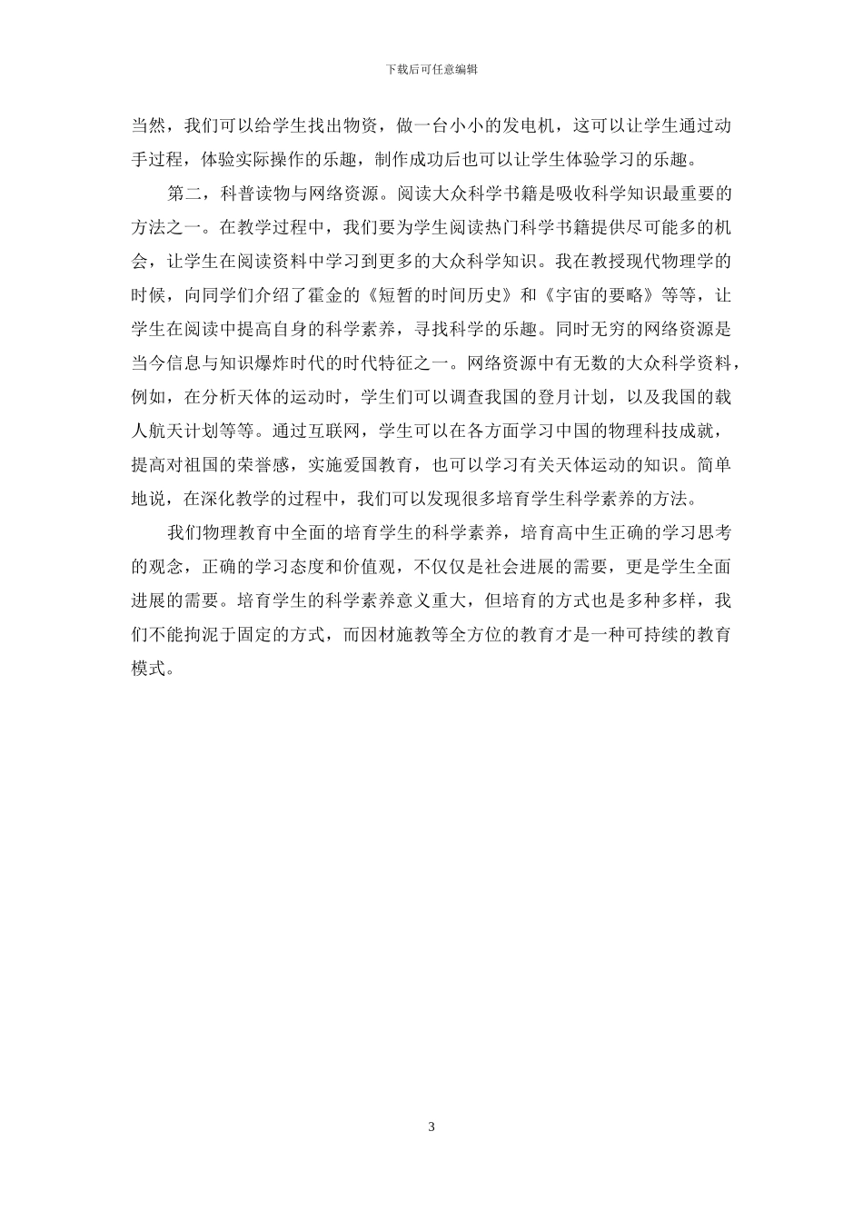 在高中物理教学中如何培养学生的科学素养_第3页