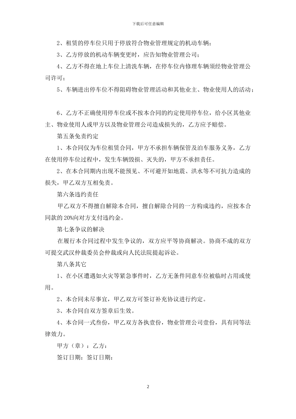 地上停车位租赁合同_第2页
