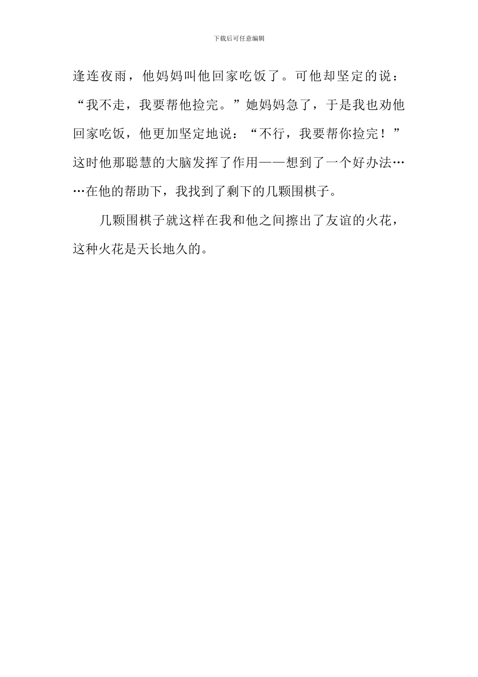 地久天长的友谊作文500字_第2页