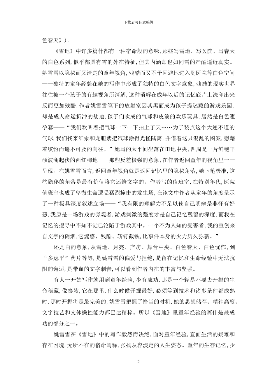 在黑色中起舞的炫目雪花_第2页