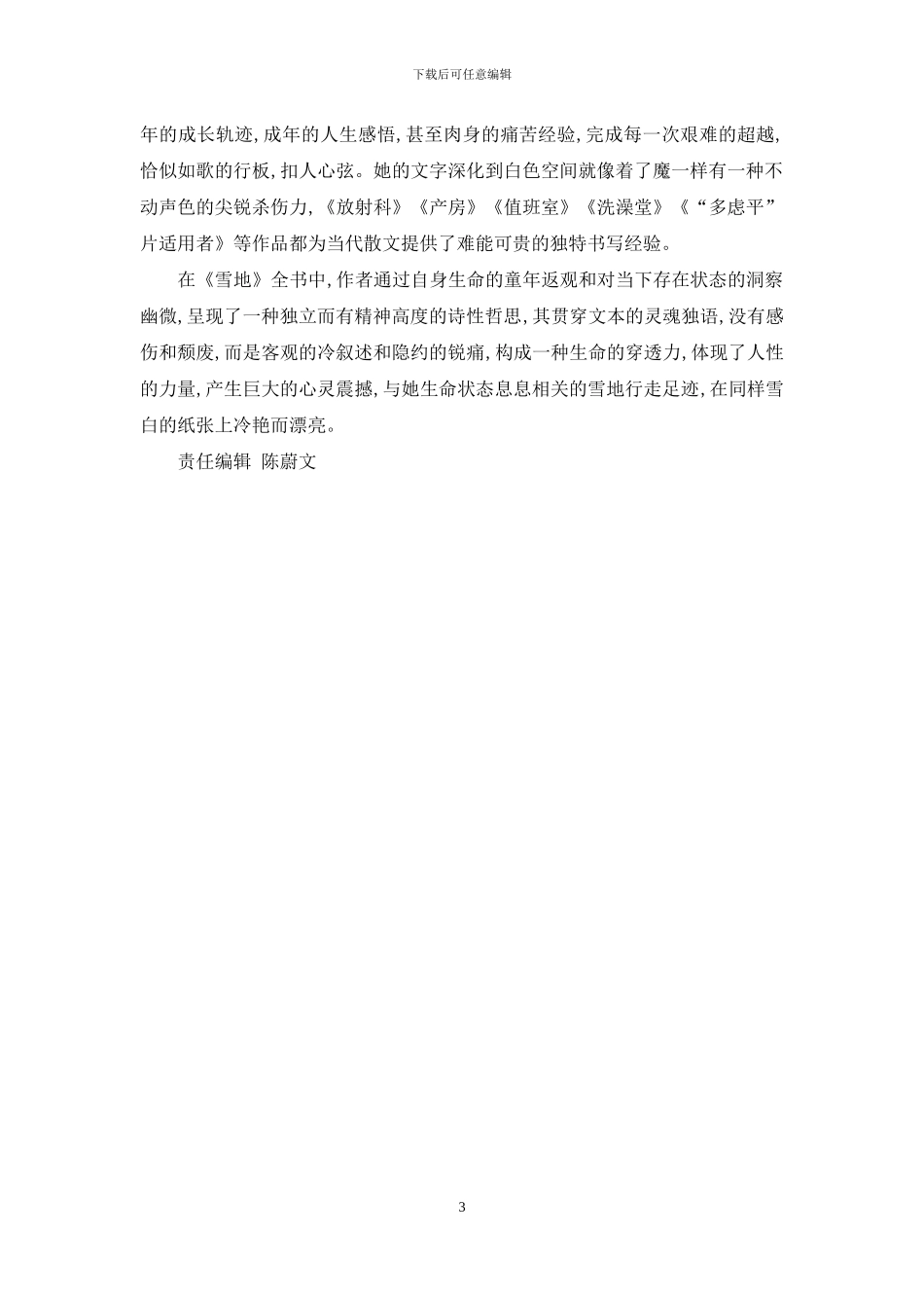 在黑色中起舞的炫目雪花_第3页