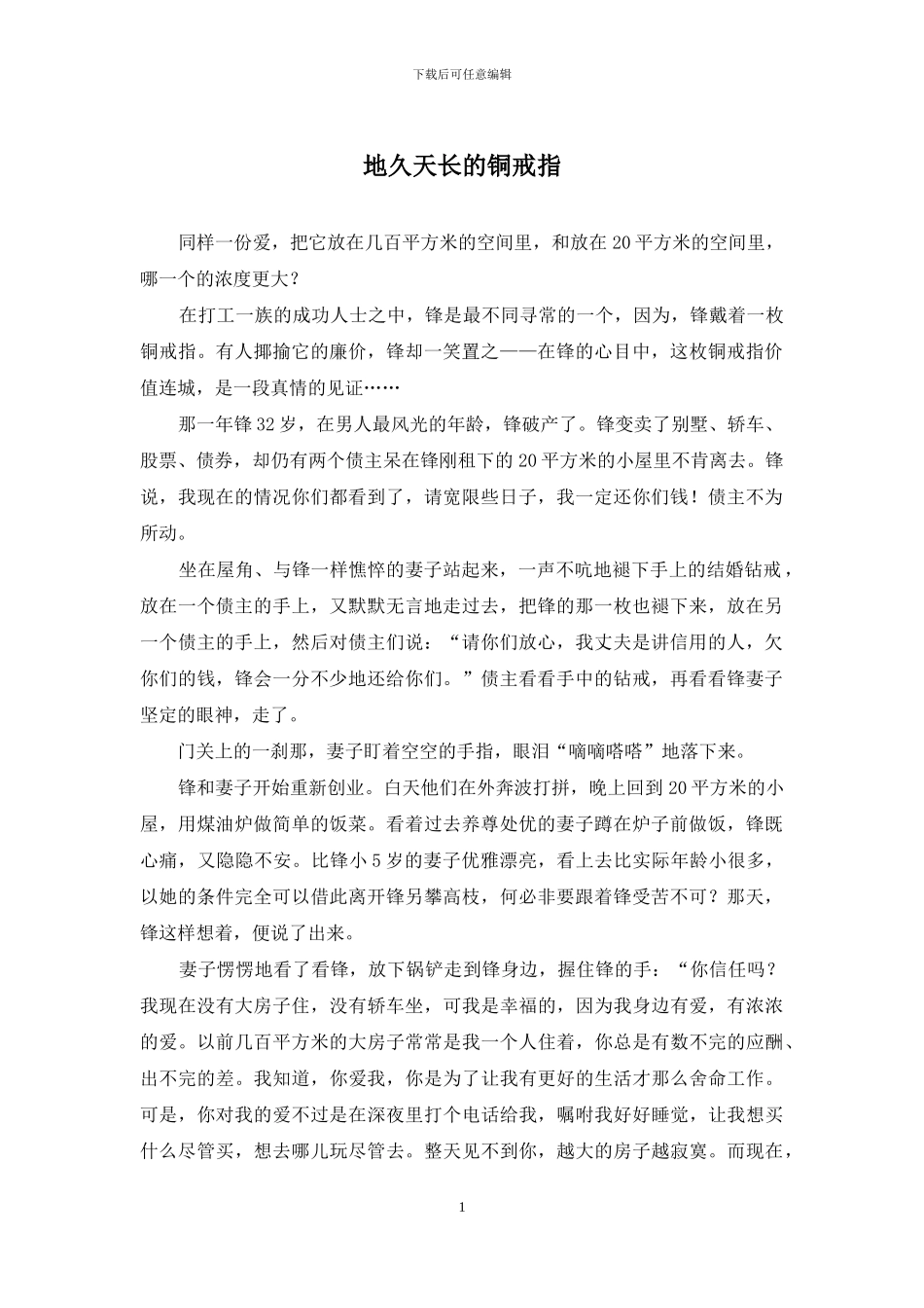 地久天长的铜戒指_第1页