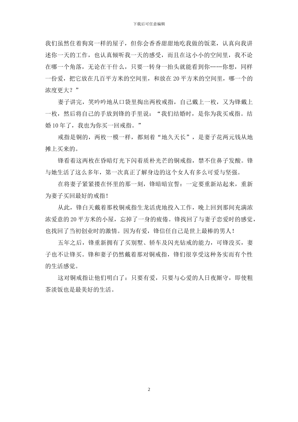 地久天长的铜戒指_第2页