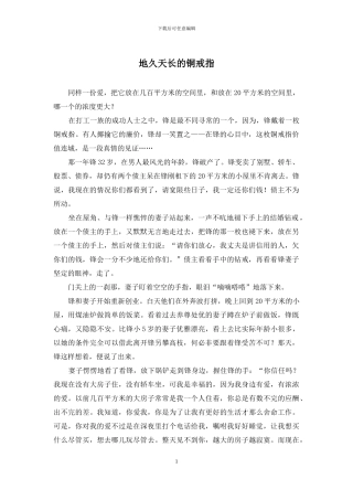 地久天长的铜戒指