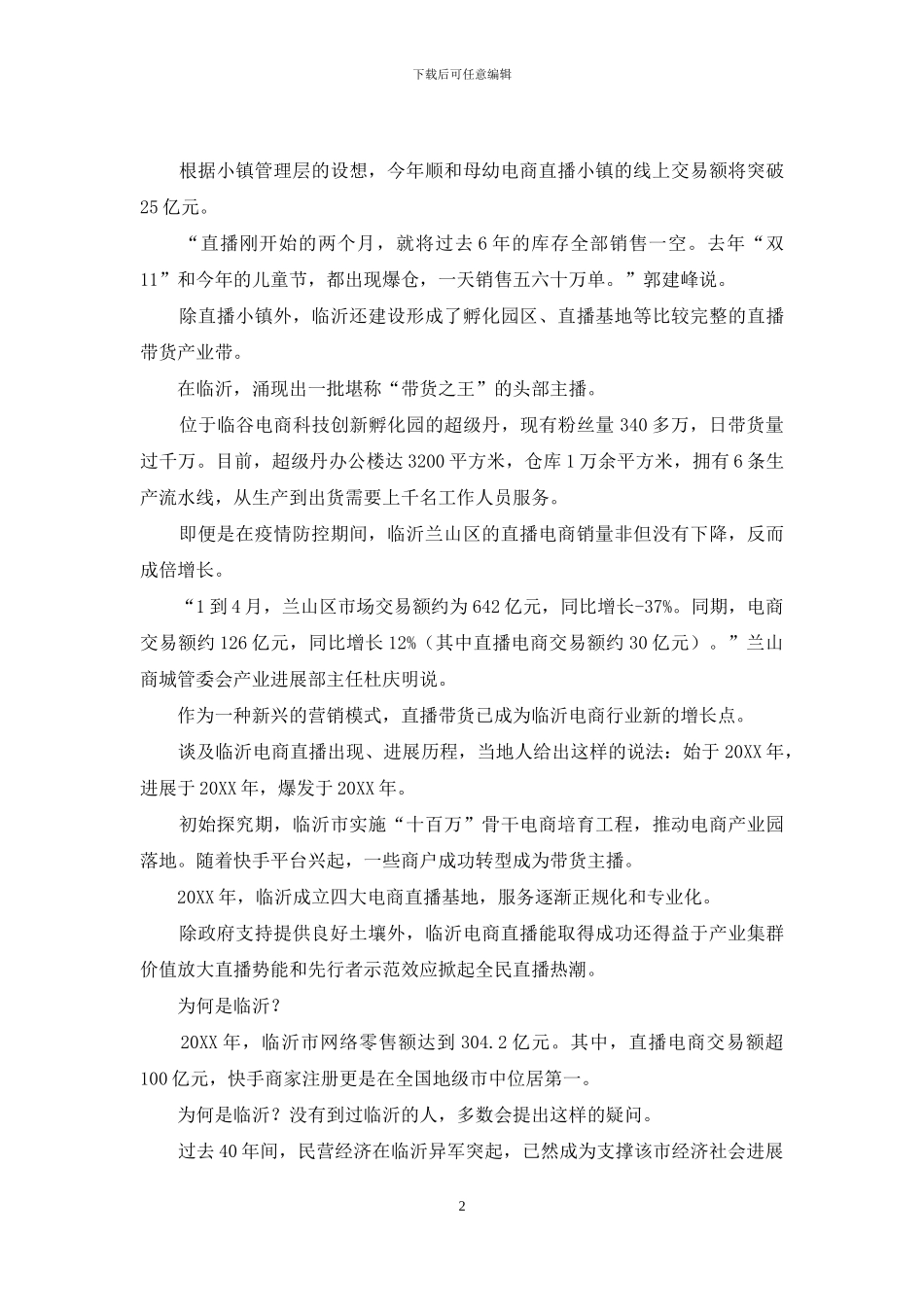 地摊大集走向直播之城_第2页