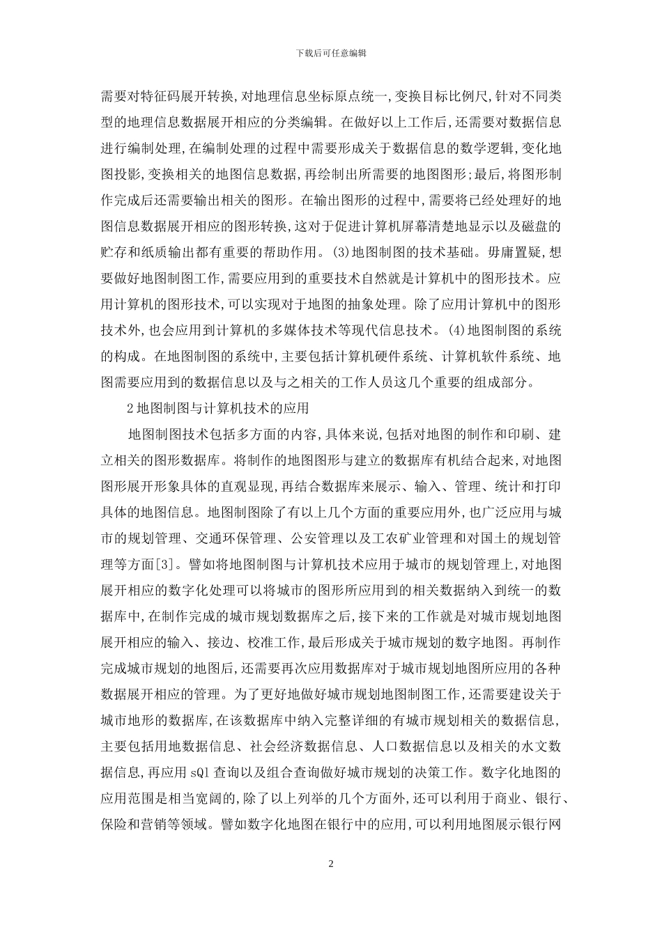 地图制图计算机技术研究_第2页