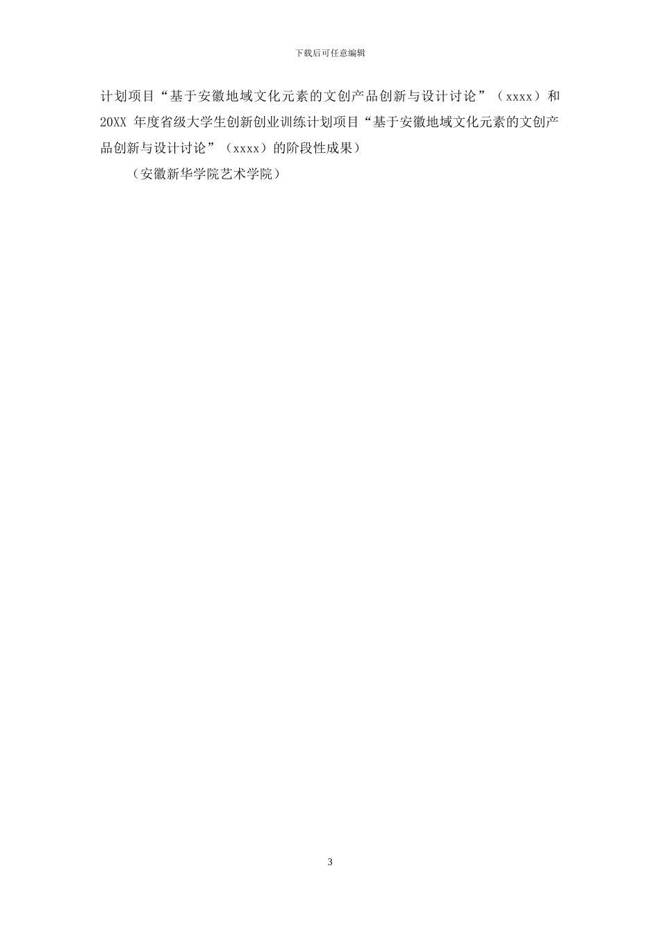地域文化在博物馆文创产品的创新应用_第3页
