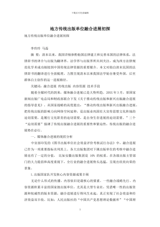 地方传统出版单位融合发展初探